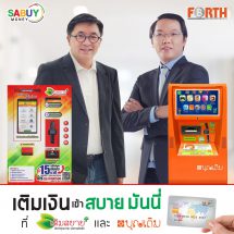 FSMART ร่วมกับ SABUY เปิดช่องทางบริการเติม E-Wallet SABUY MONEY เพิ่มที่ตู้บุญเติม